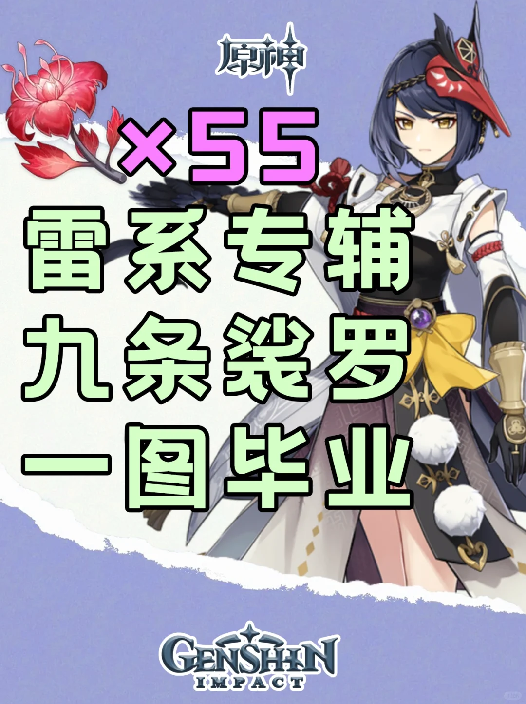 九条裟罗培养攻略，血斛采集路线图