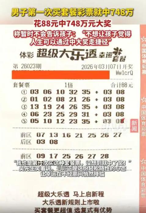 中了748万大奖，这位爸爸的第一反应竟然是“瞒着孩子”！
浙江这位吴先生，真是走
