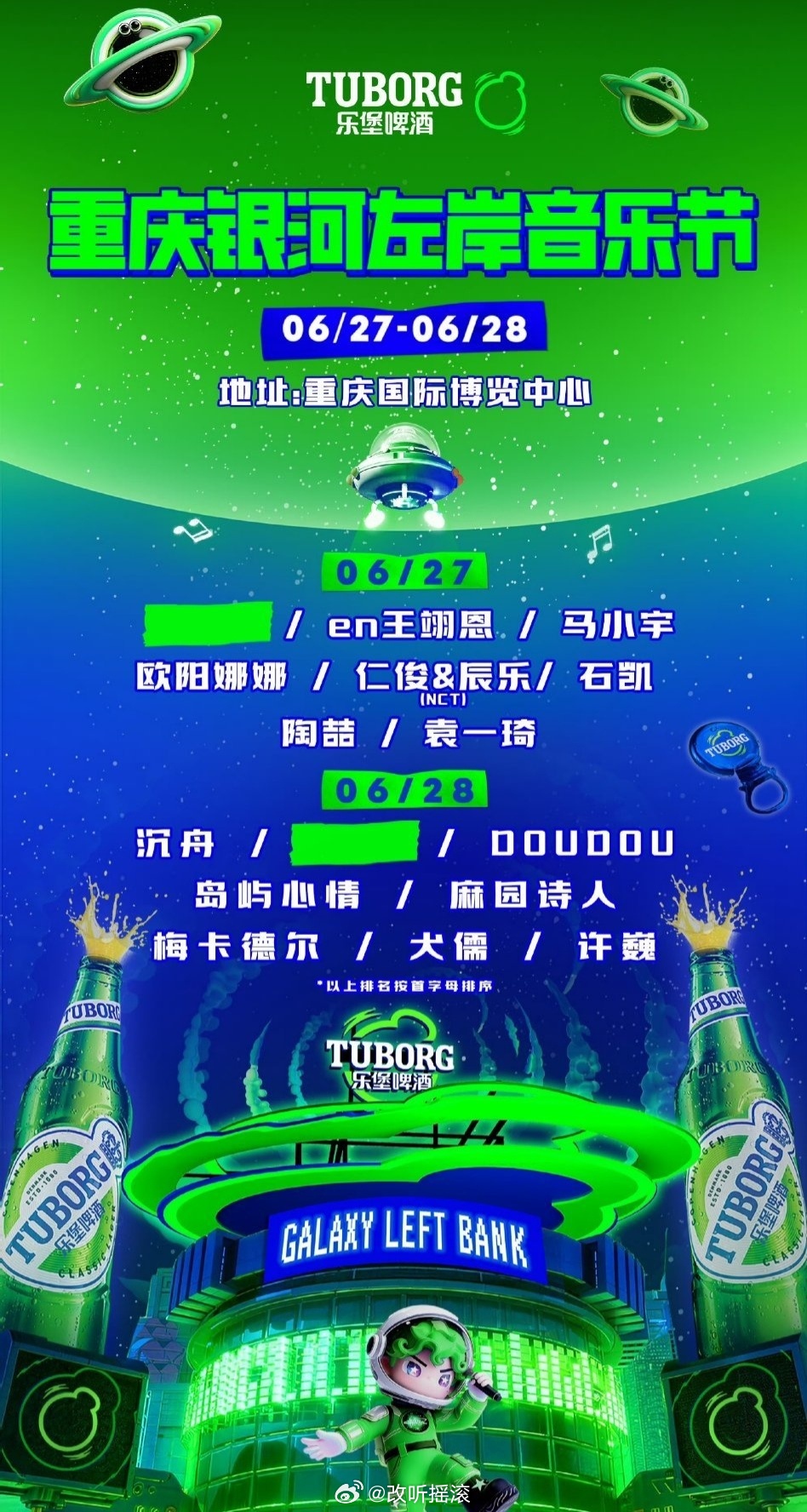 重庆银河左岸音乐节官宣定档6.27-6.28，阵容主要包括陶喆/许巍/欧阳娜娜/