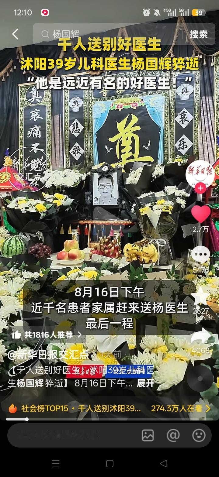 江苏沭阳的“棒棒糖叔叔”杨国辉医生与世长辞，年仅39岁。上千人前来送别他，那场面