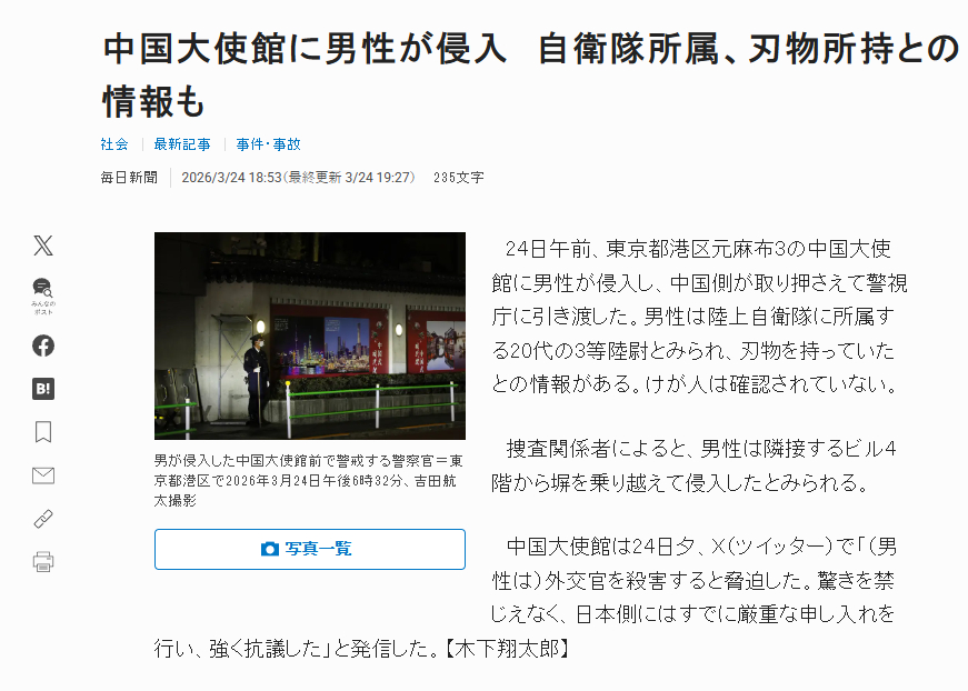 日本《每日新闻》报道，闯入我大使馆的是一名陆上自卫队的三等陆尉，相当于我军的少尉