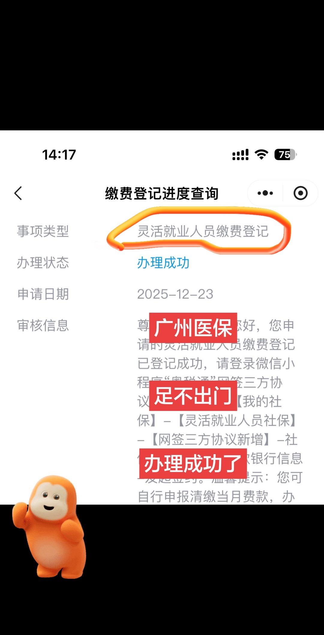 以前一直都只买农村医疗保险，现在买了灵活就业医保，足不出门办理成功灵活就业社保