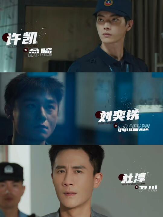 妈耶‼️新剧来袭‼️火调员许凯上线‼️制服帅出新高度‼️ 	 🍇剧名...