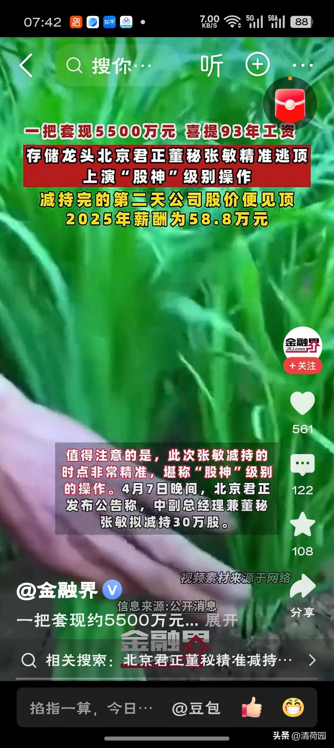 套现约5500万