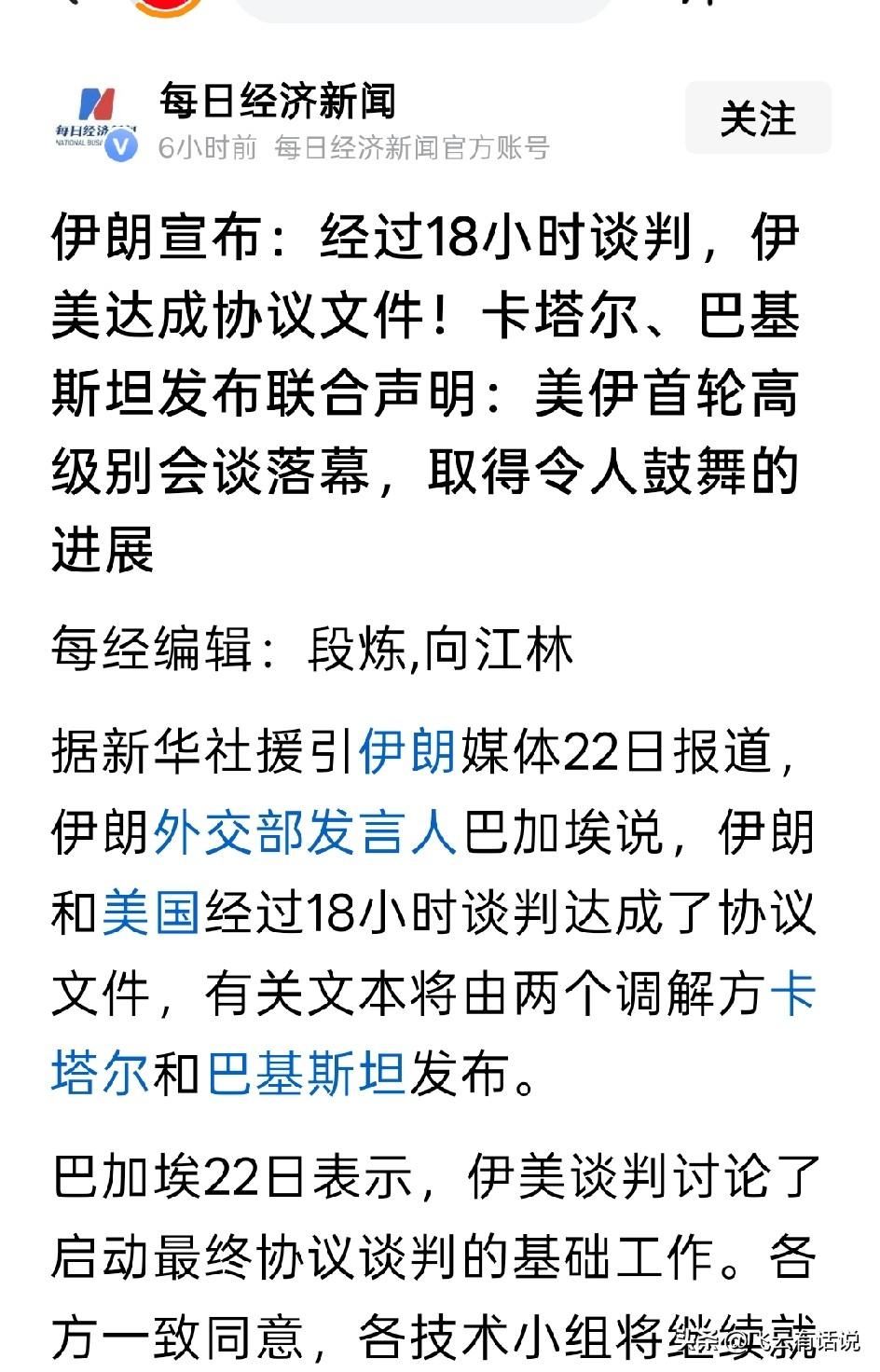 按说杀父之仇不共戴天，可是伊朗新领袖穆杰塔巴却授权伊朗政府和美以达成了停火协议