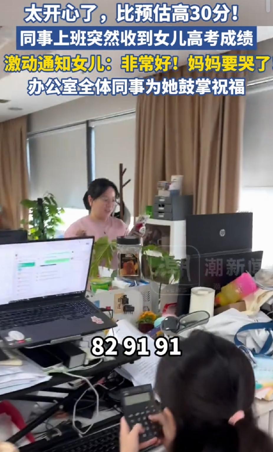 太开心了！浙江杭州，女子上班突然收到女儿高考成绩。她看后说: “我请大家喝奶茶。