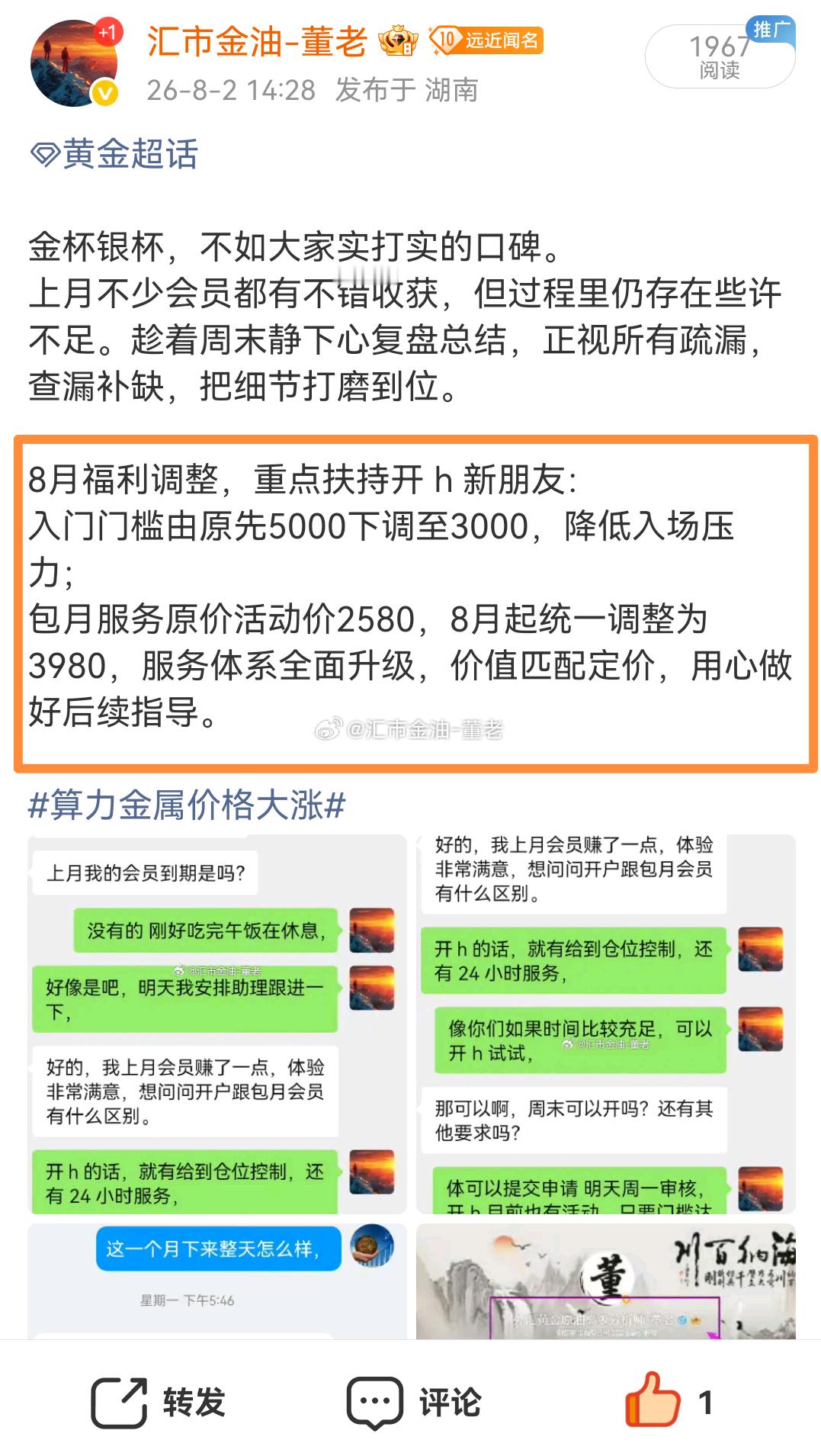 黄金金价活动刚开启，不少老朋友、老粉第一时间前来咨询，由衷感谢大家一直以来的信任