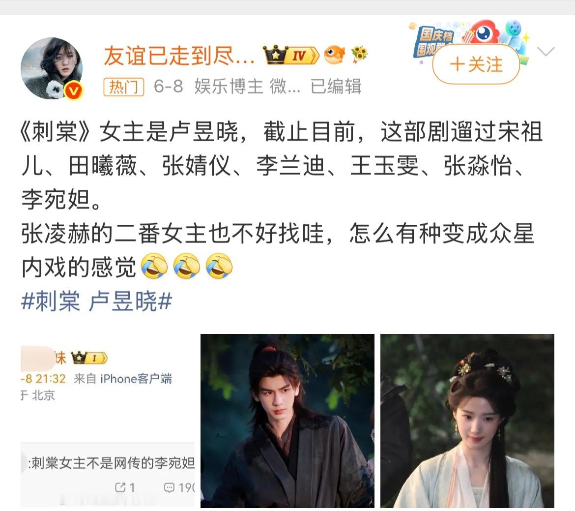 瓜顶说张凌赫和卢昱晓的 刺棠 番位是女主第一顺位，公司推的，🍋不同意！其实网传
