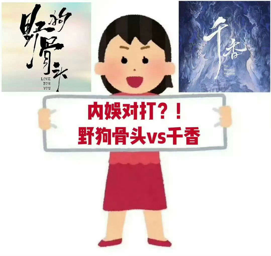 宋威龙撞档宋威龙 就很爽吧，自己撞档了哈哈，排名不分先后，雷修远，陈异，宋威龙！