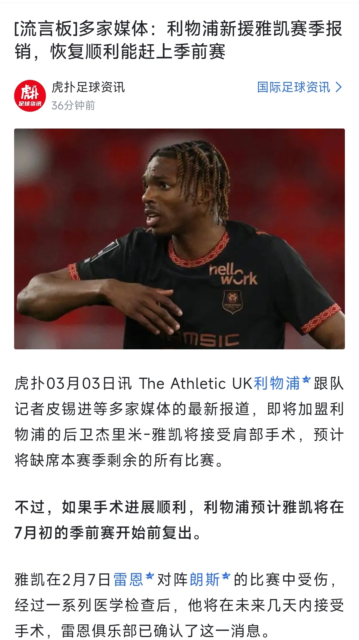 隐隐有种不好的感觉，想到了纳比凯塔利物浦