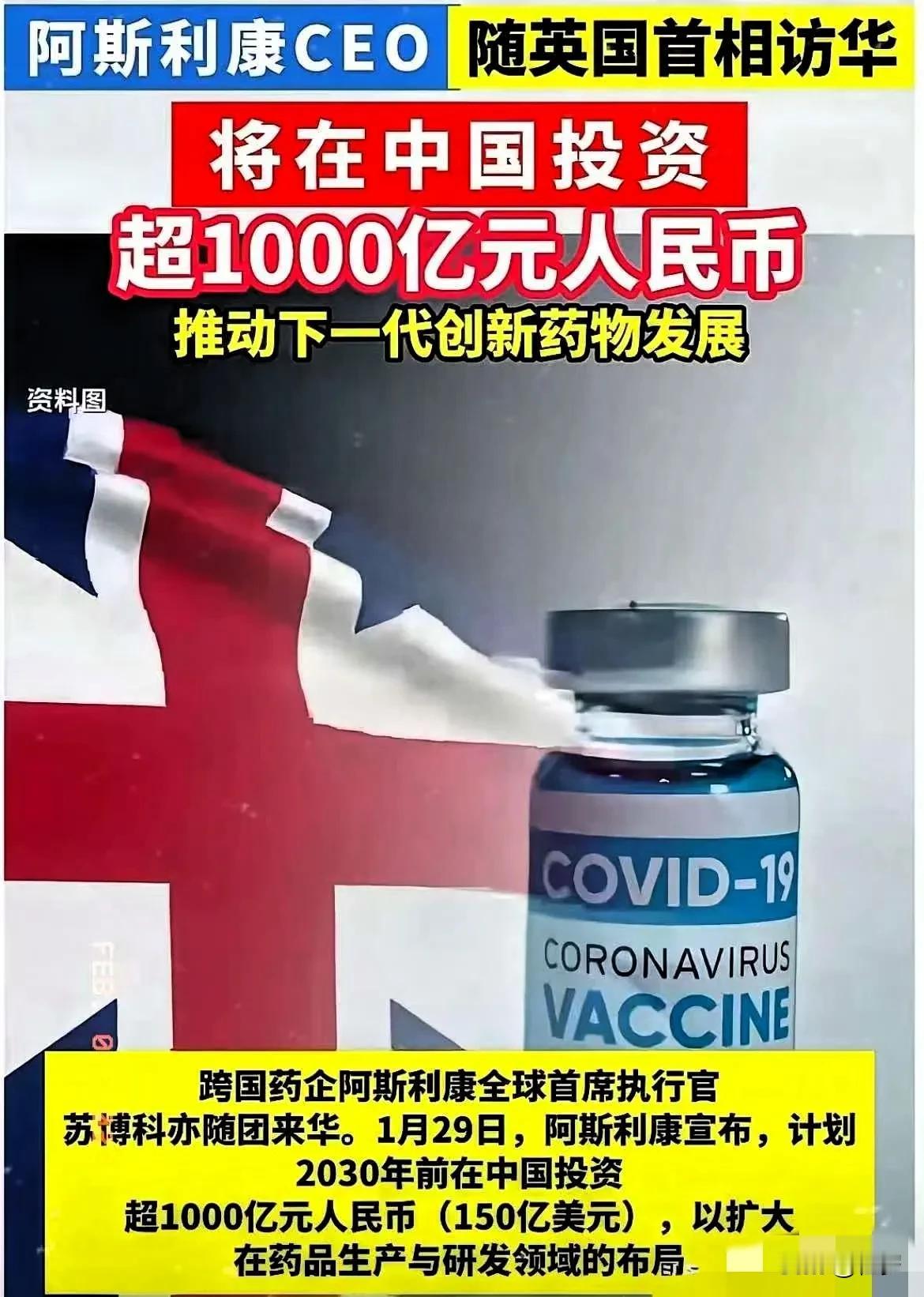 这就叫巧合？谁信？
前脚英国药企阿司利康在国内高歌猛进，跑马圈地；后脚一大批中成