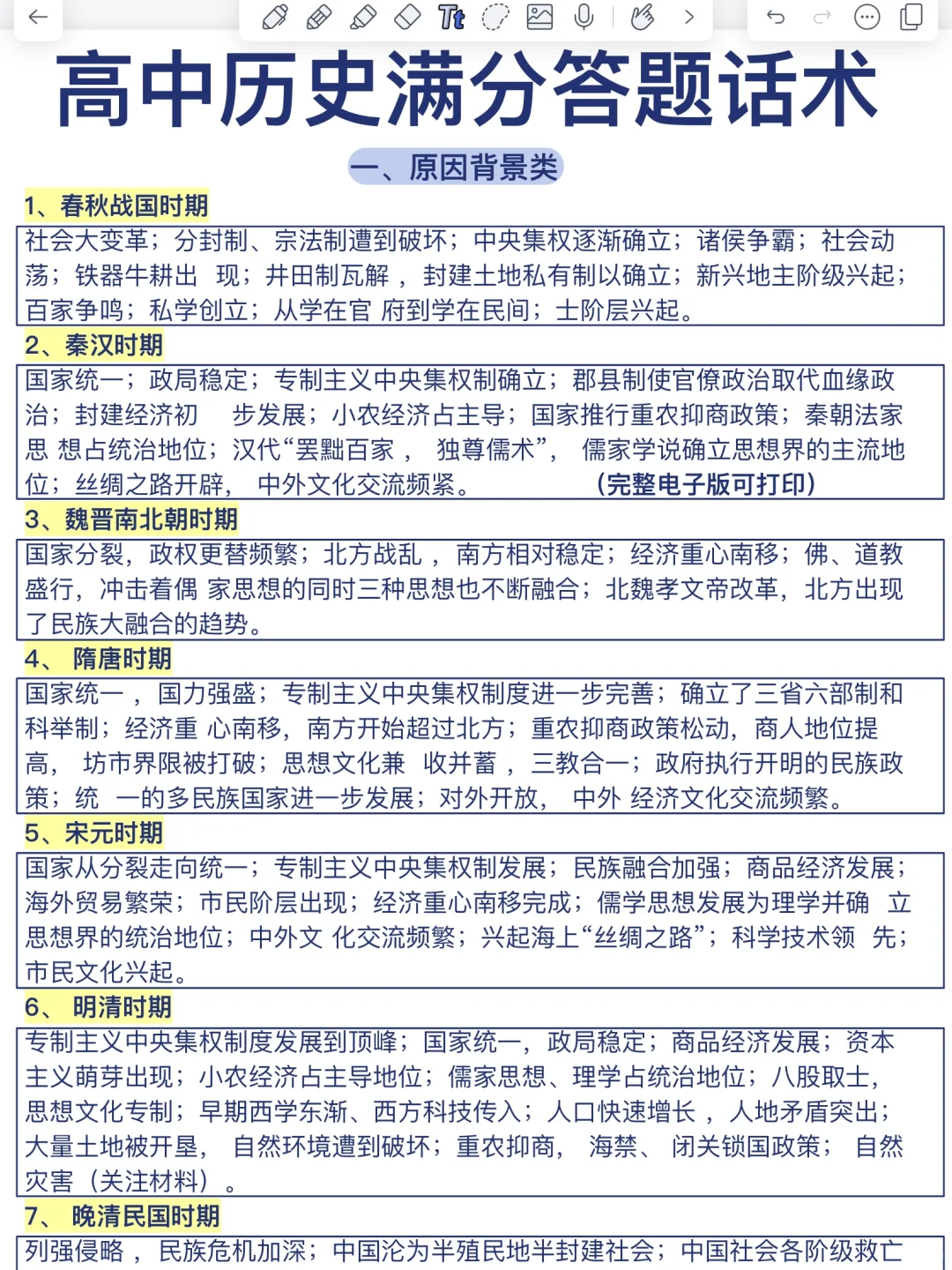 学霸都在背的🔥高中历史满分答题话术！