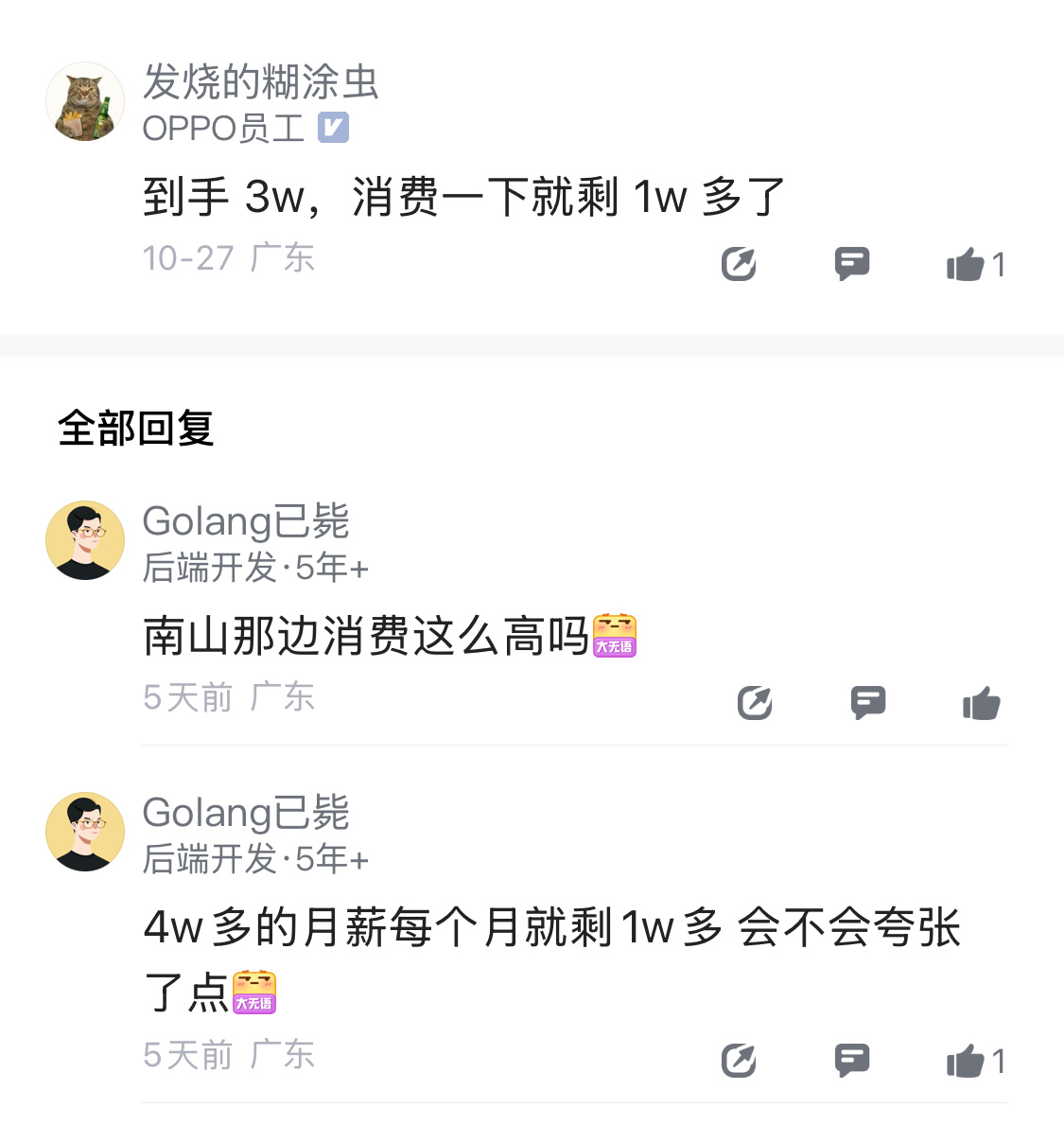高收入人群的每月开销大头是啥？月薪3万的OPPO员工，仅消费就2万。 ​​​