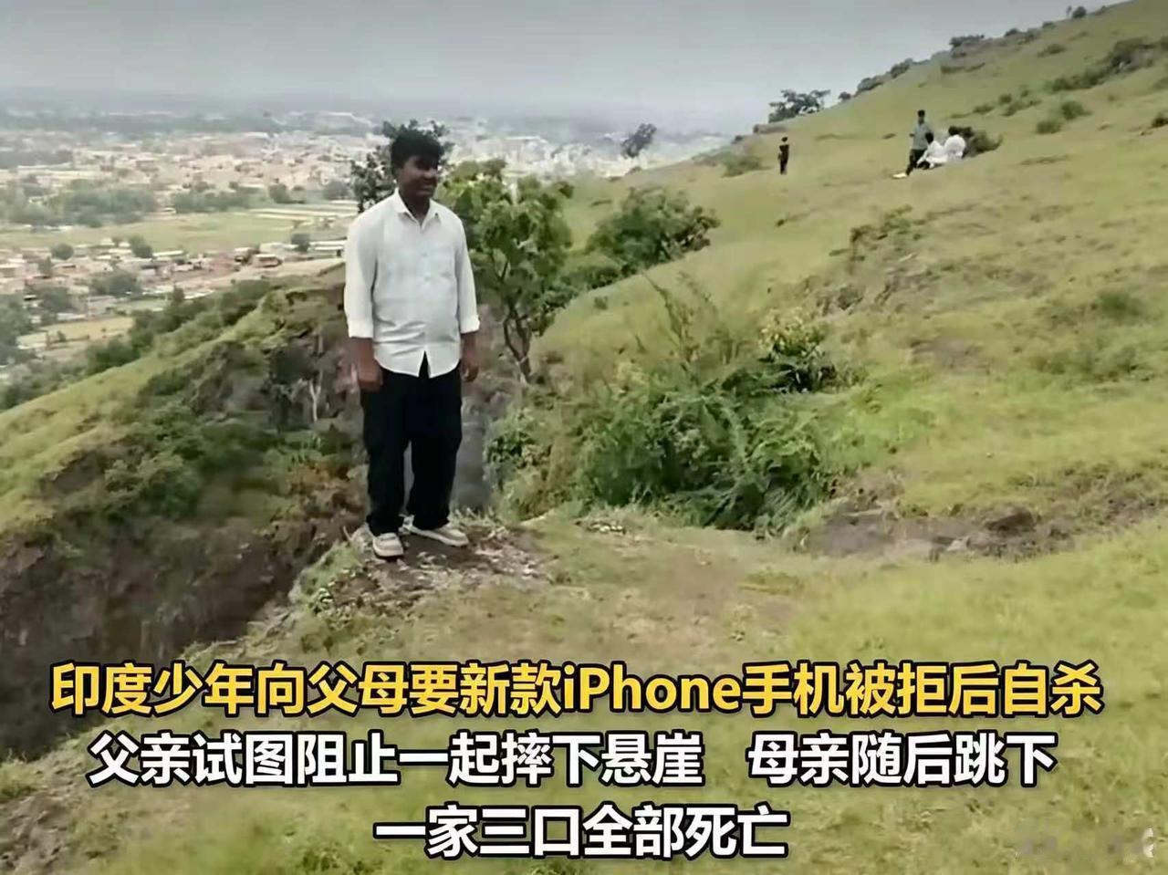一部手机，毁掉一家三口！
科技的尽头，难道是“杀人”？

8月21日，印度马哈拉