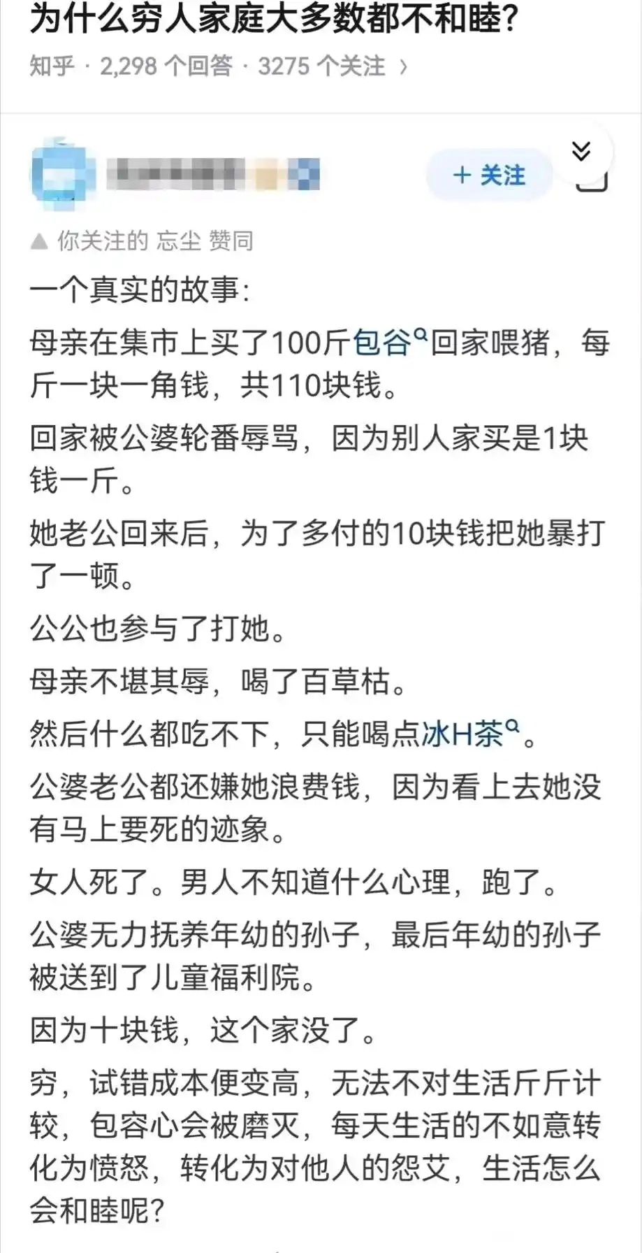 为什么穷人家庭大多数都不和谐？ ​​​