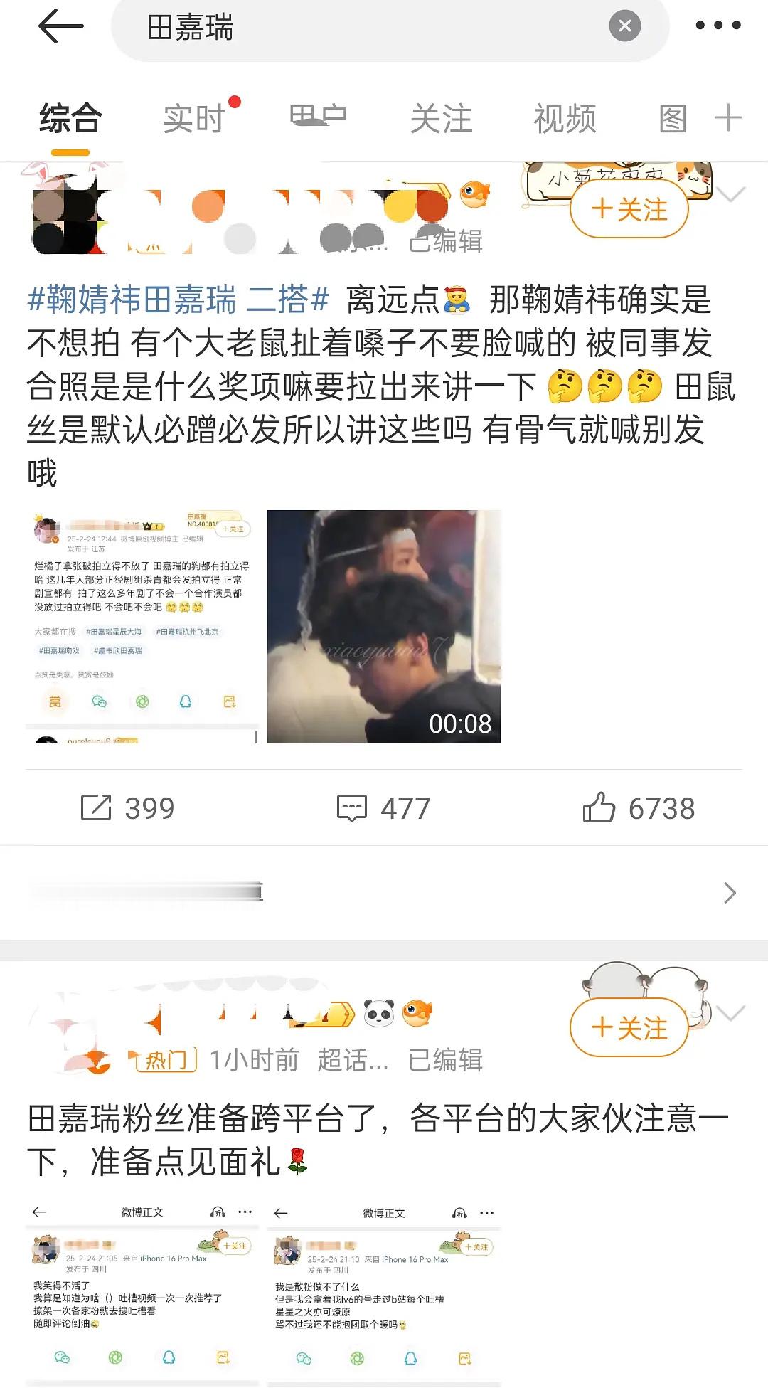 🍉鞠婧祎粉丝把田嘉瑞工作室评论区冲了 