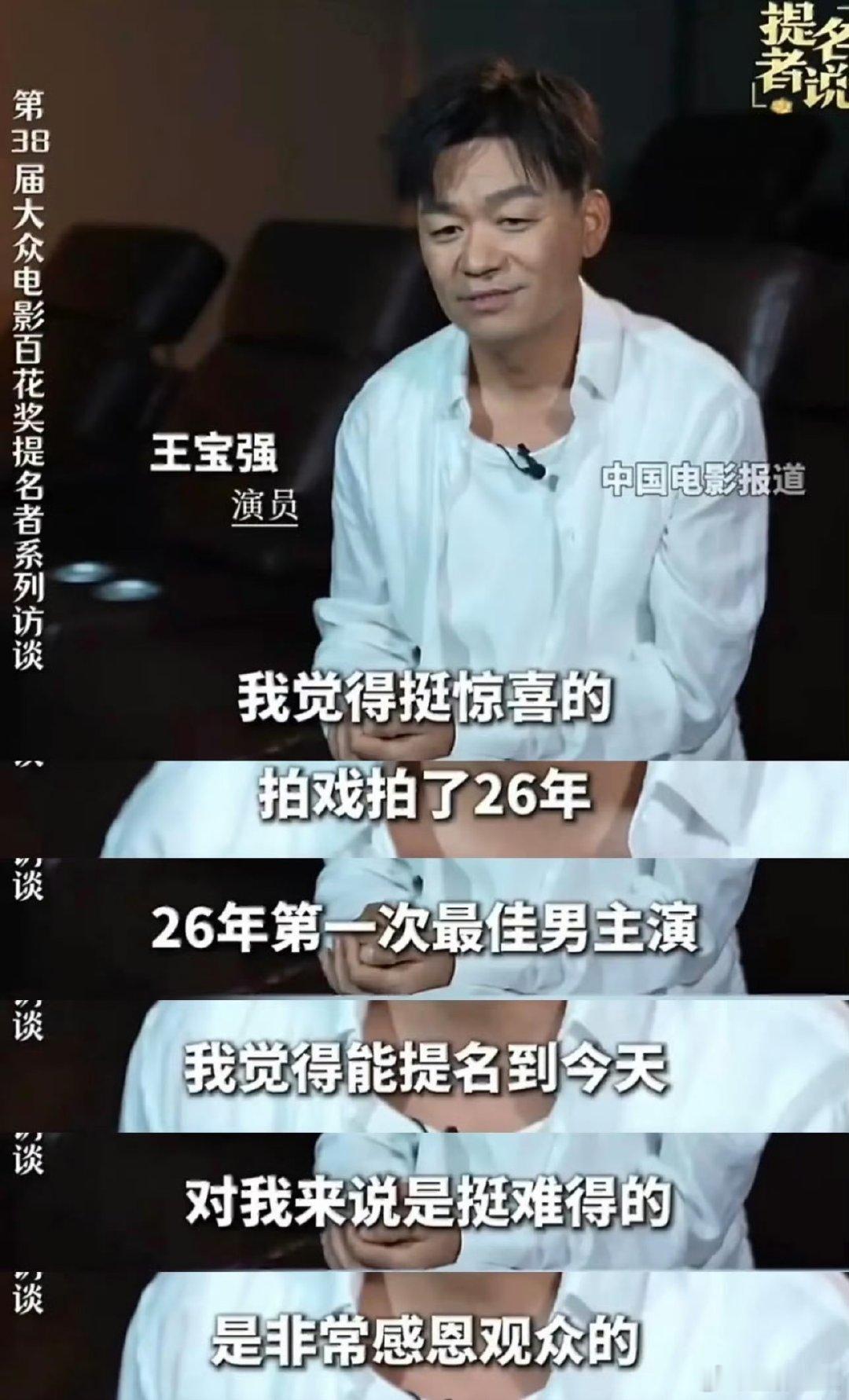 王宝强今天没去王宝强第一次入围百花奖你说王宝强0票？认真的吗，为什么 