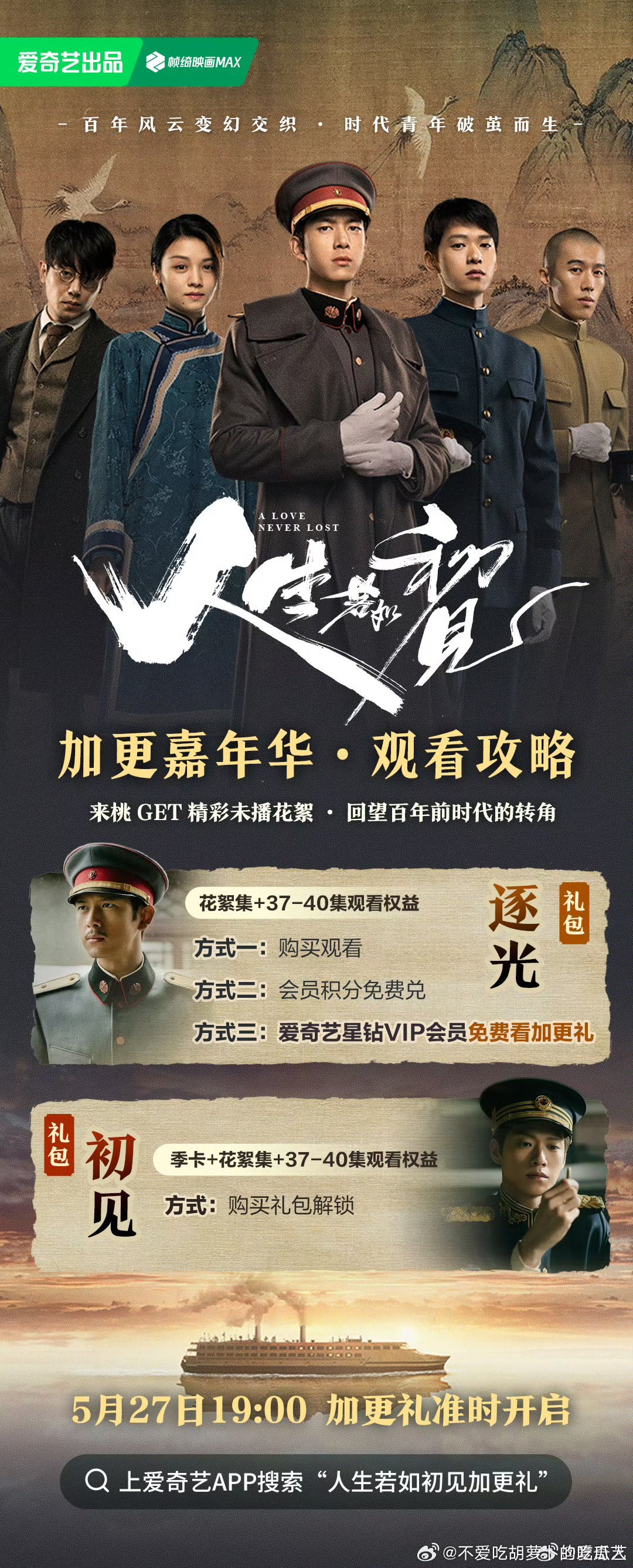 爱奇艺人生若如初见今日开超点，直通大结局。 ​​​
