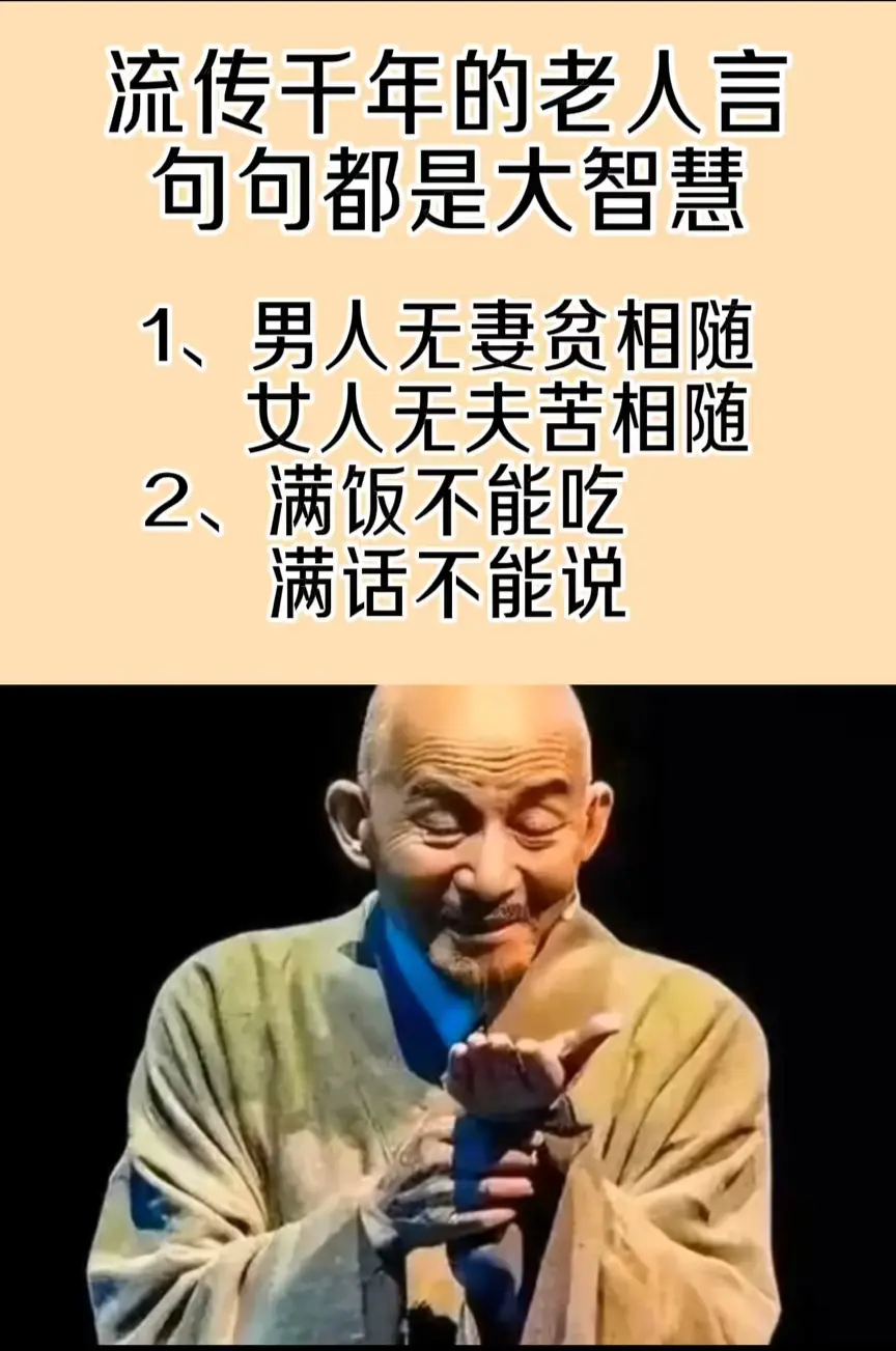 流传千年的老人言句句都是大智慧。