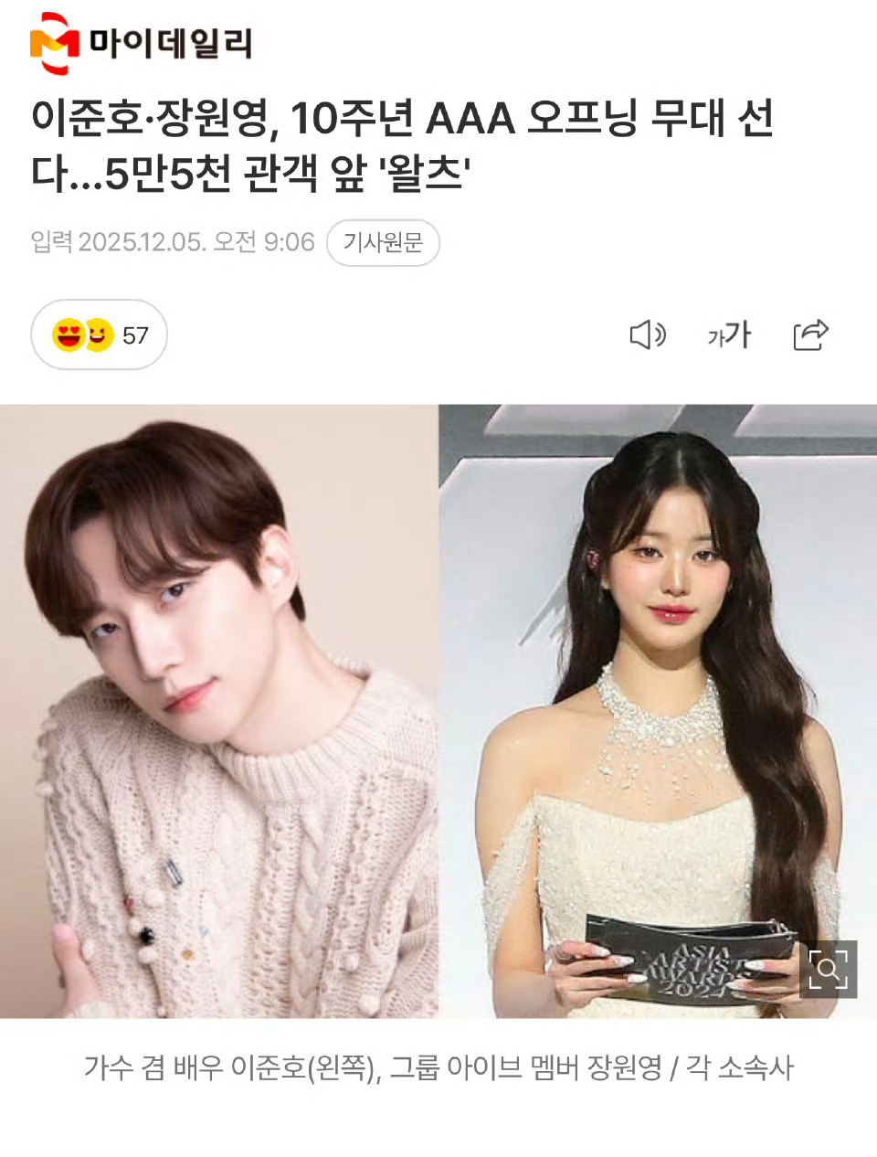 AAA颁奖礼李俊昊张元英将以华尔兹舞台开场，带来梦幻舞台💫 