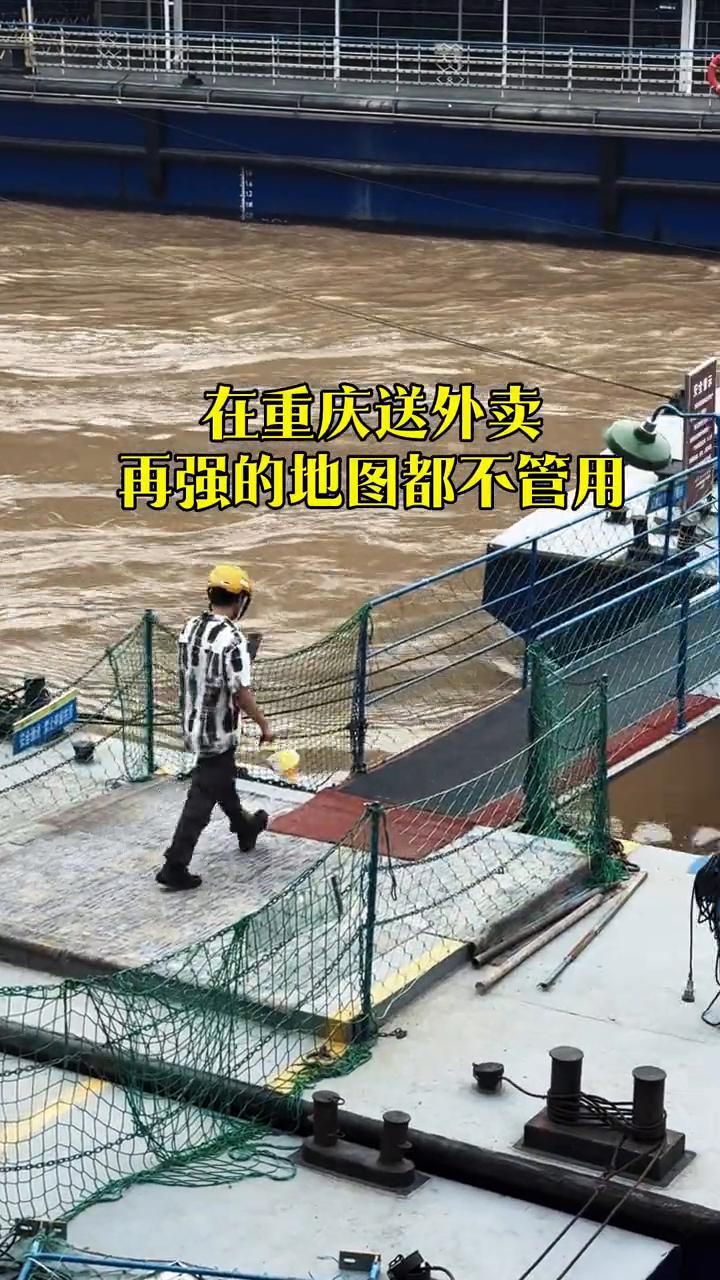 在重庆送外卖，再强的地图都不管用。