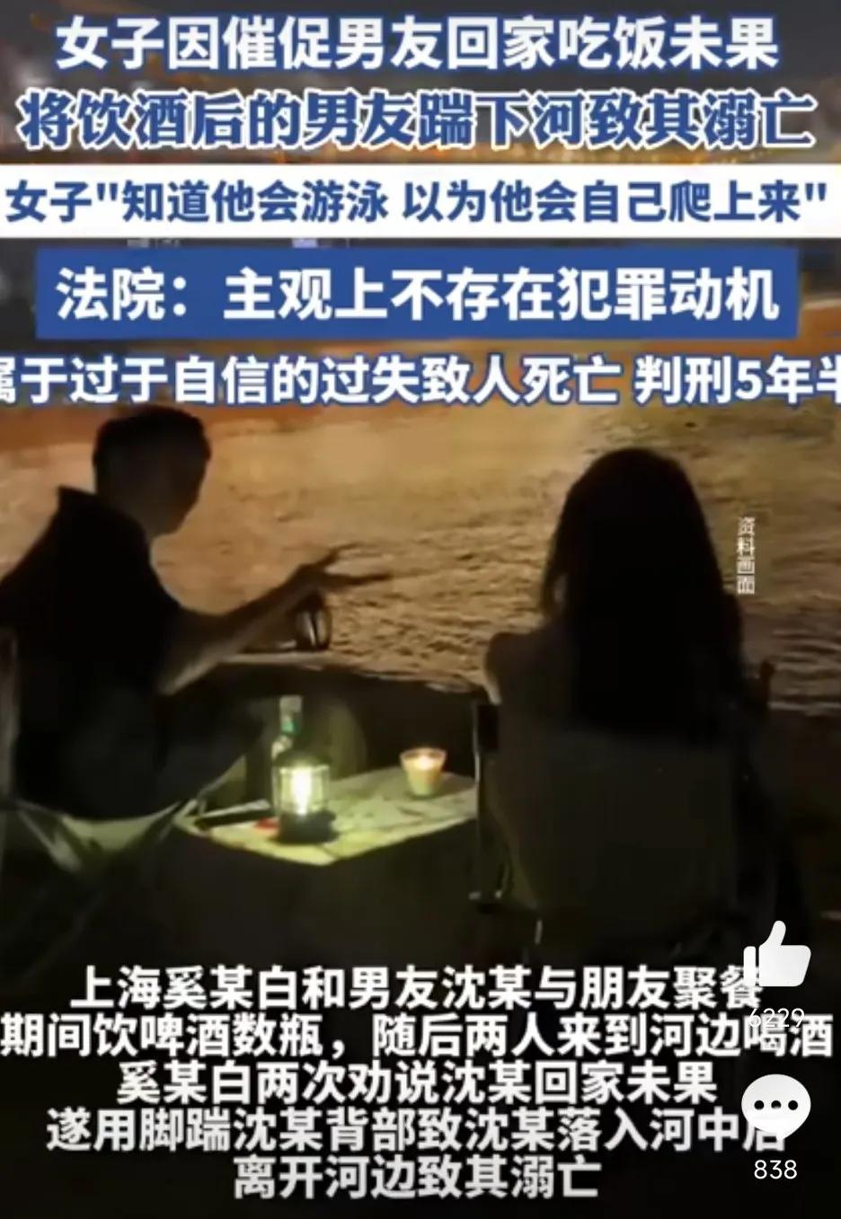 这男朋友好惨，女子因为催促男友回家吃饭没有回应，女子把喝过酒的男友踹下河，导致男