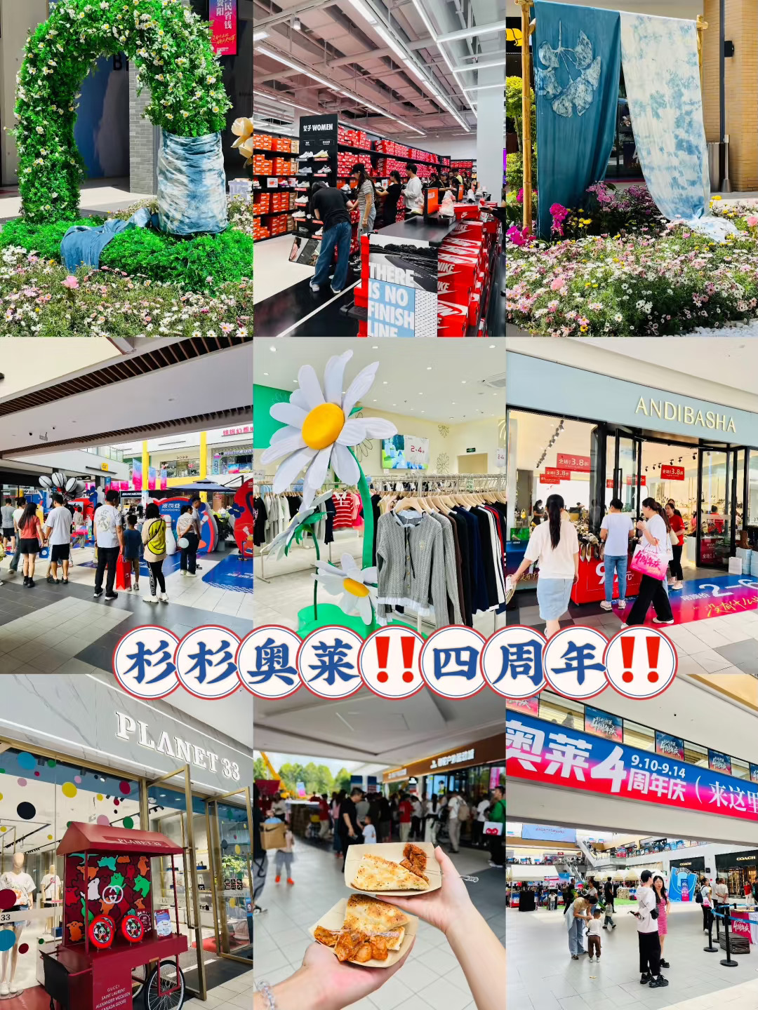 杉杉奥莱四周年生日🎂人山人海呀！