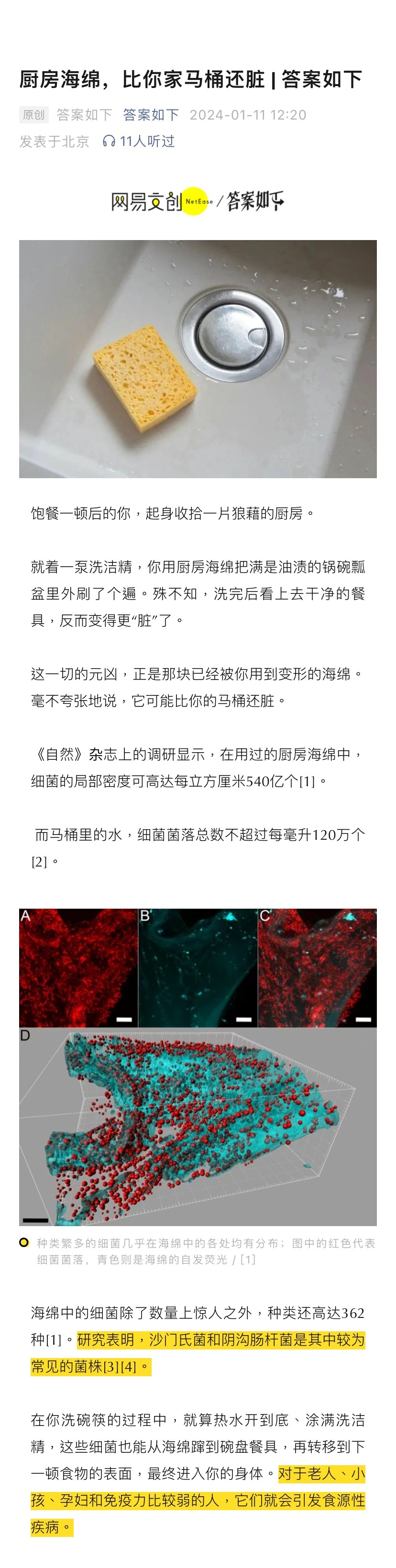 【厨房海绵，比你家马桶还脏】许多人认为家里最脏的地方可能是马桶、厕所等地方，最新
