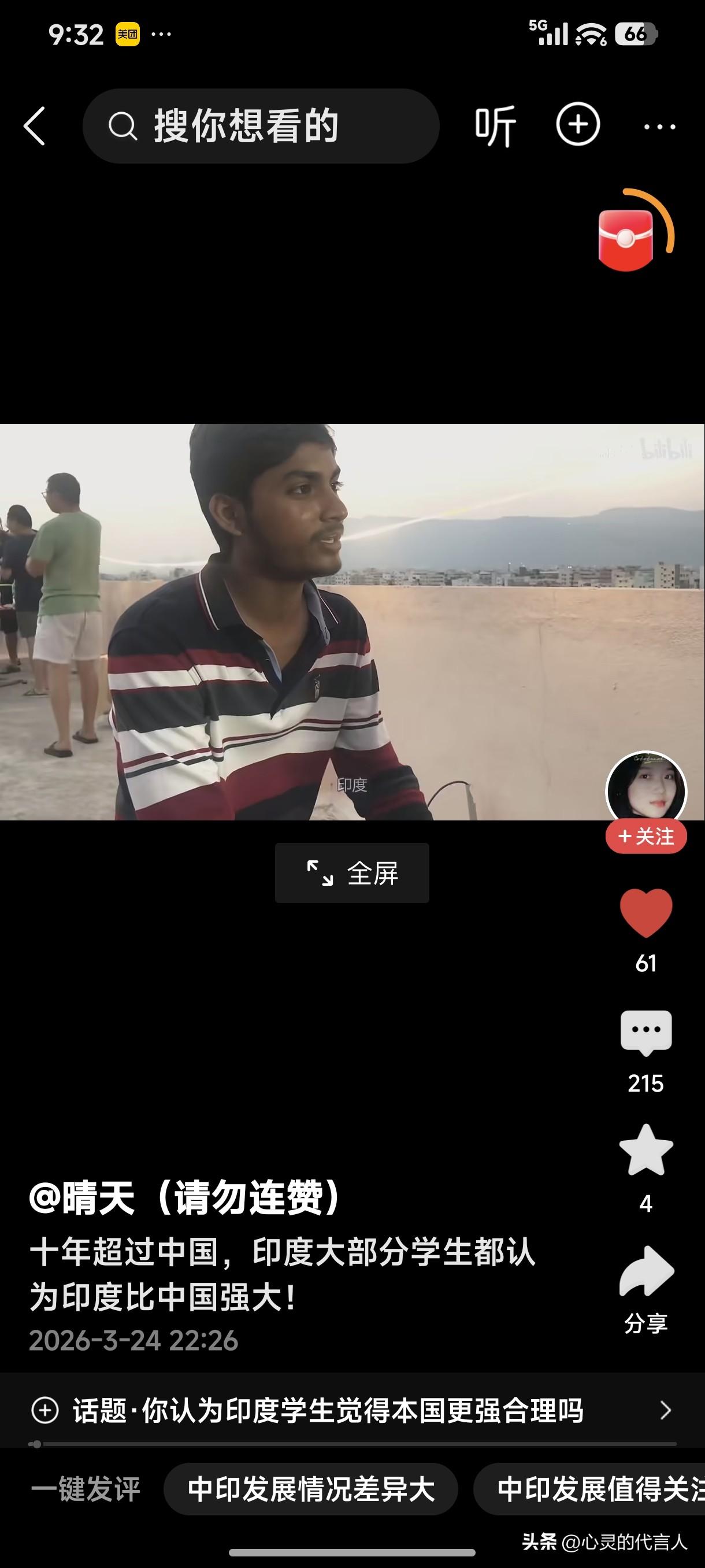 十年超过中国，印度大部分学生都认为印度比中国强大。
我认为印度上几代人因教育程度