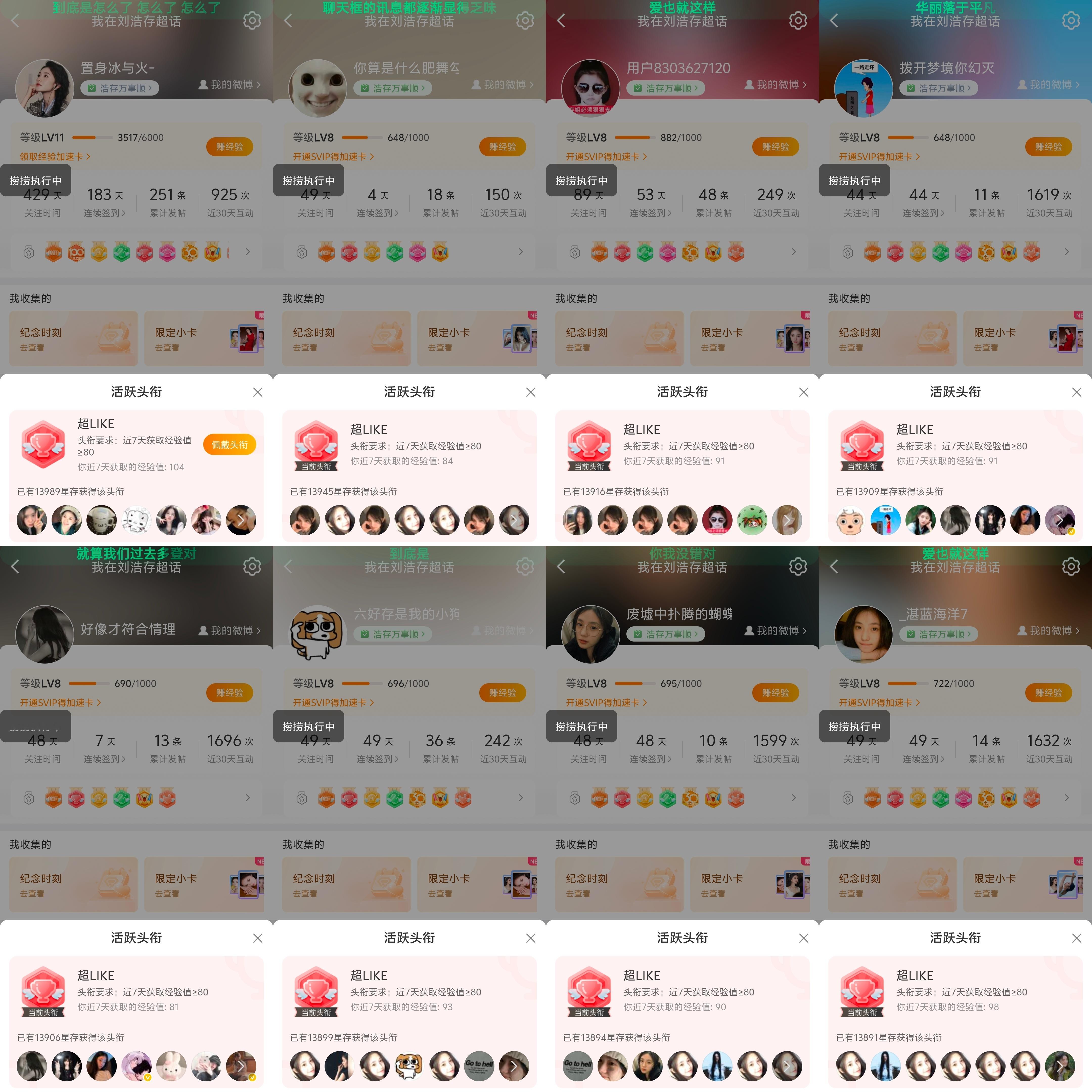 8.23，34个  专栏 · 超like浩存