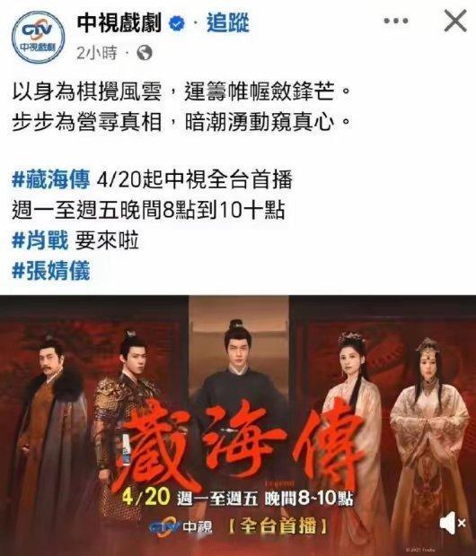 台湾中视称藏海传是近五年最强古装剧《藏海传》是部实打实的作品，近二十项非物质文化