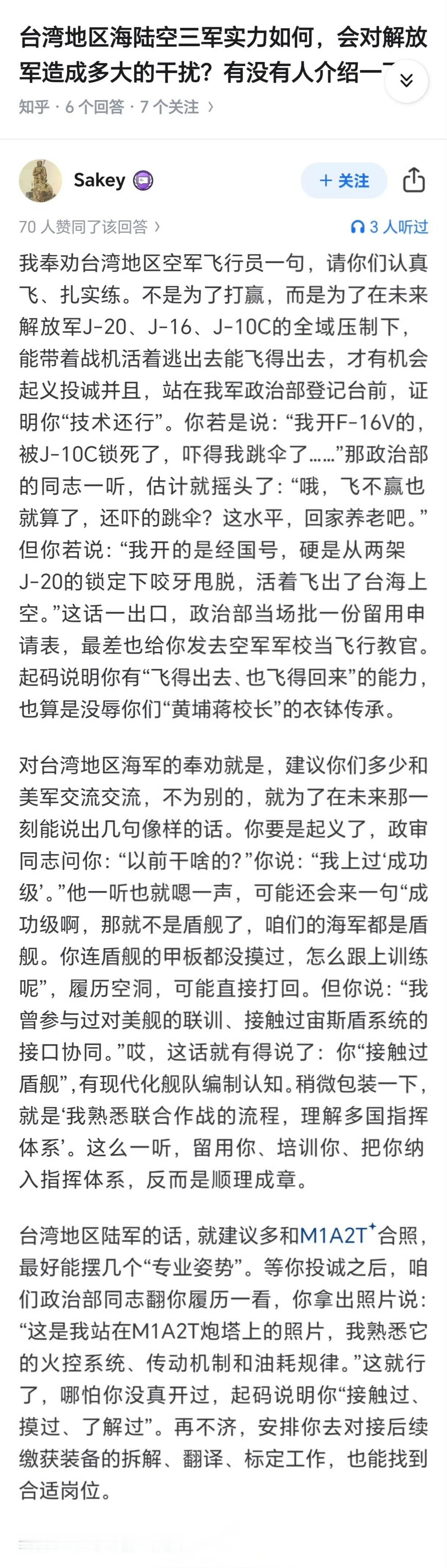 建议台湾陆海空官兵都来捧读此文，梧桐后也好有个规划。[二哈]“报告长官，我是海巡