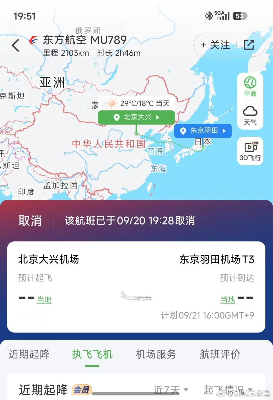日本有台风，北京飞日本的航班取消了，但是从日本飞夏威夷的没取消。折腾了一晚上，最