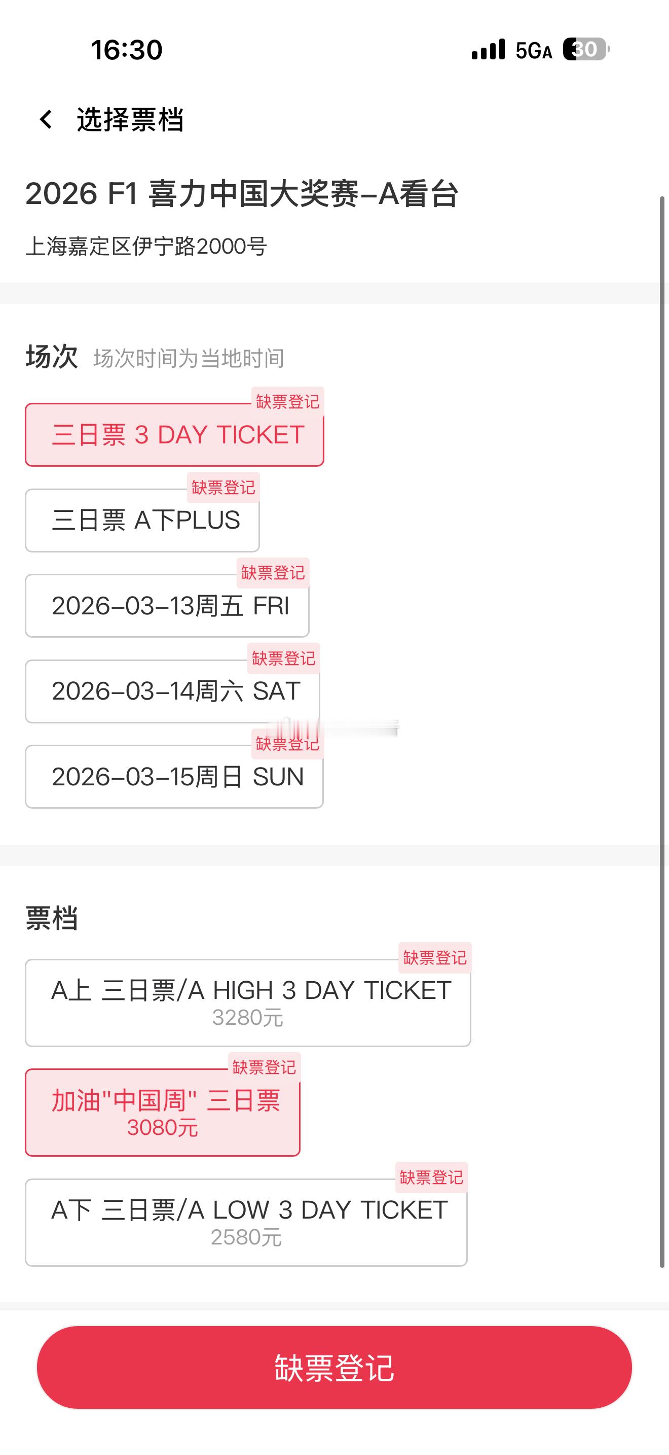 久事f1中国大奖赛 唉😔2026f1中国大奖赛