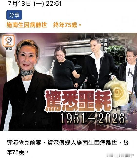 75岁的施南生去世了，
她不是死于意外，也不是死于高龄，而是死于我们谁都难以躲过