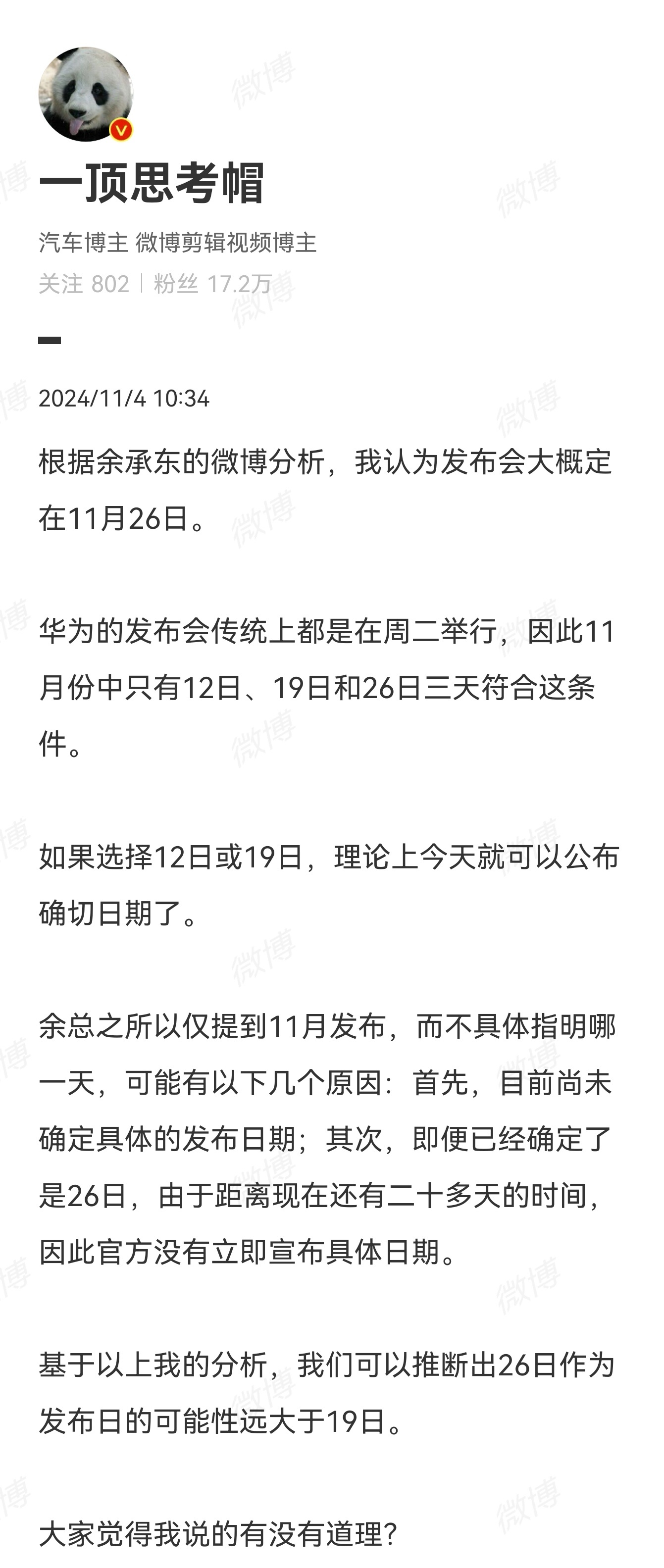 今天上午没有官宣Mate70发布会时间，也没有开启预定，实锤19日发布会通通都上