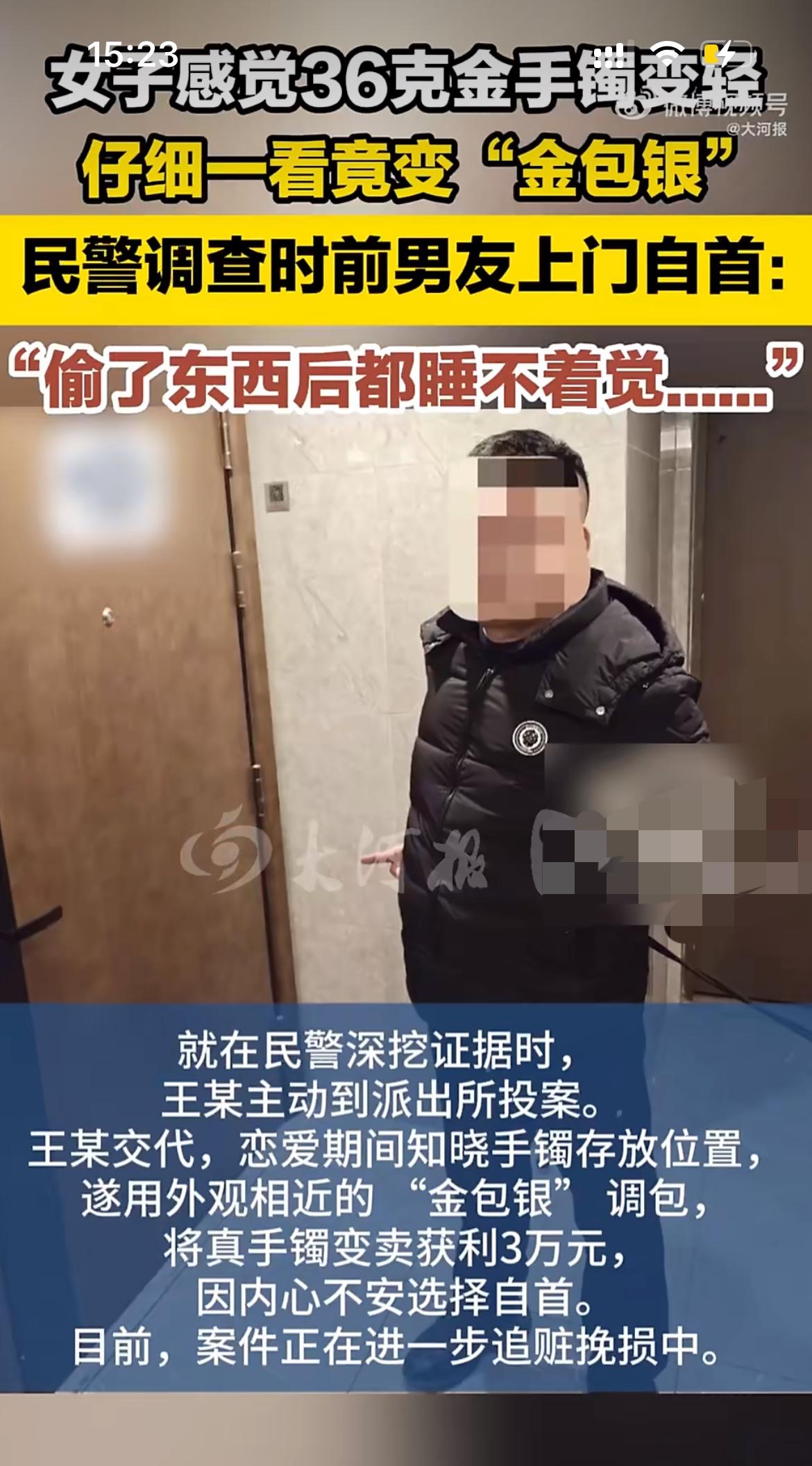 “真是狗男人啊！”浙江绍兴王女士没想到自己藏在隐蔽处的36克金手镯，竟被前男友用