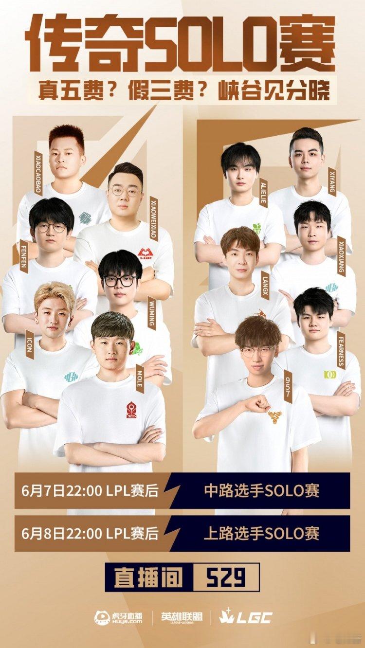 潮水退去才知道谁在裸泳！老头杯将开启单人线solo赛Mole、icon、xiao