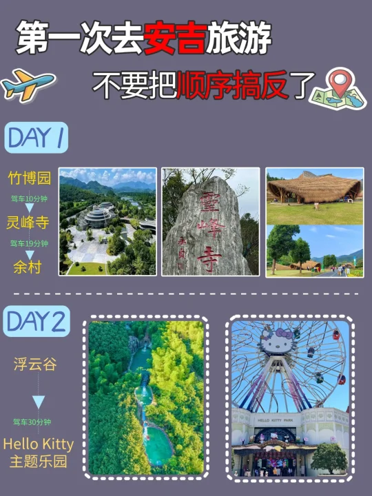 📍安吉｜会惩罚每一个不做攻略的人