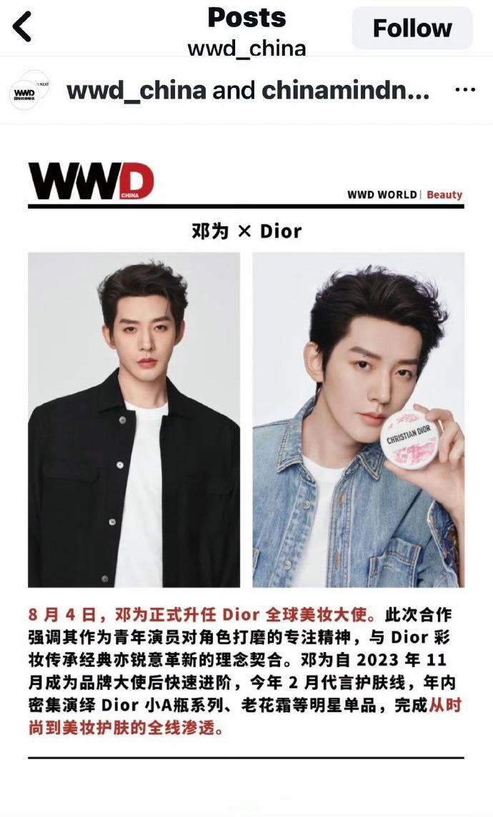 WWD China 报道邓为迪奥全球美妆大使！恭喜邓为！ ​​​