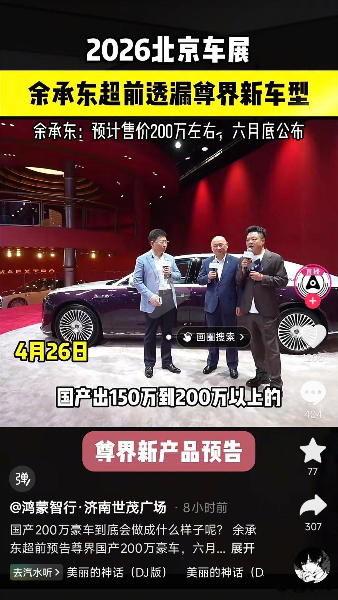 看来尊界s800卖得不错，余承东这两天都透露尊界要出200万的新款了。 