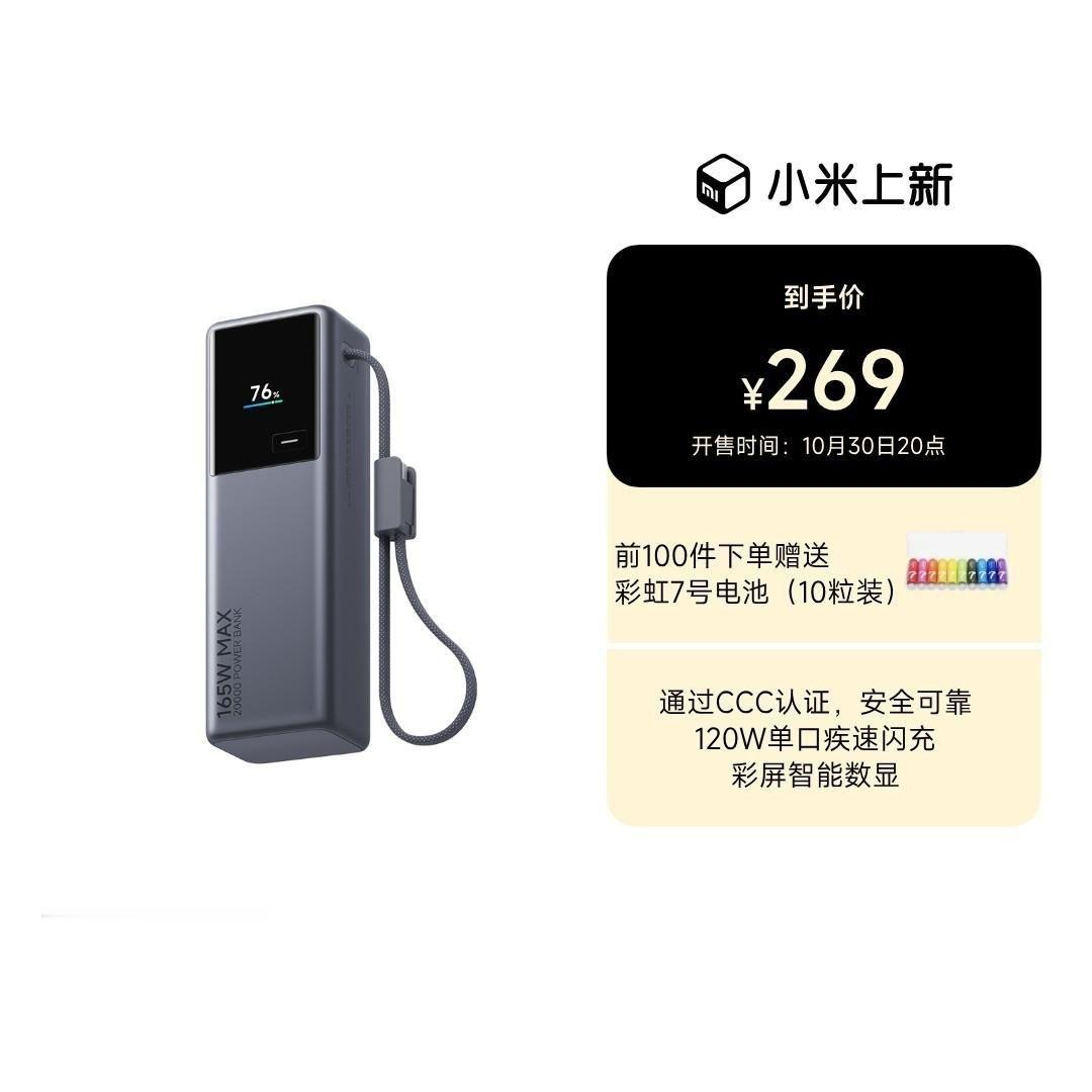 小米上新了一个自带线的充电宝，两C一A，支持两C同时输出120+45W(看意思是