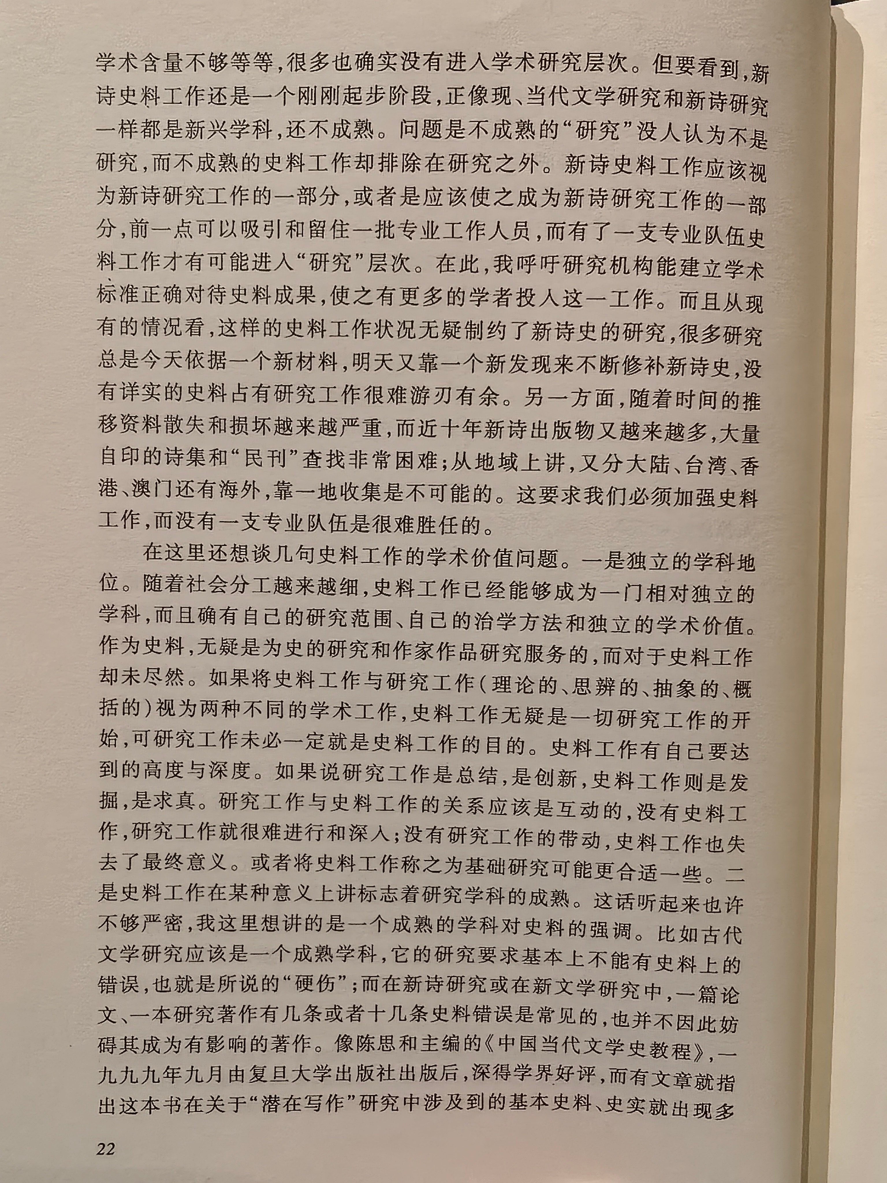 【中国新诗总系】各行各业都有很重要又很不重要的活。 ​​​