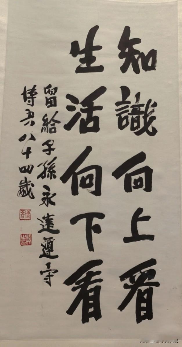 陶博吾84岁亲笔书写的箴言，凝结了他的智慧结晶