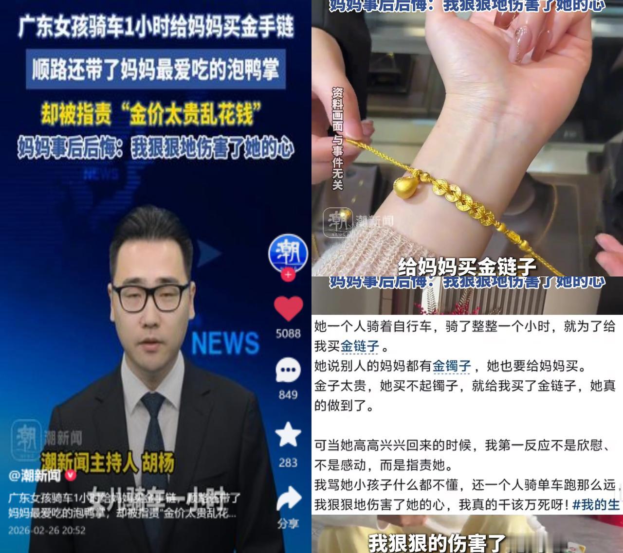 广东女孩骑车1小时送金链

25号那天，她顶着寒风骑了1小时，顺路带了妈妈最