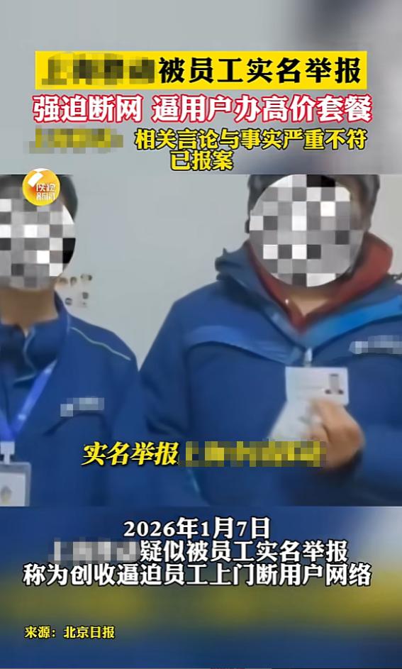 “严查到底！”1月7日，上海，三名男子手拿身份证，实名举报当地运营商为了创造营收