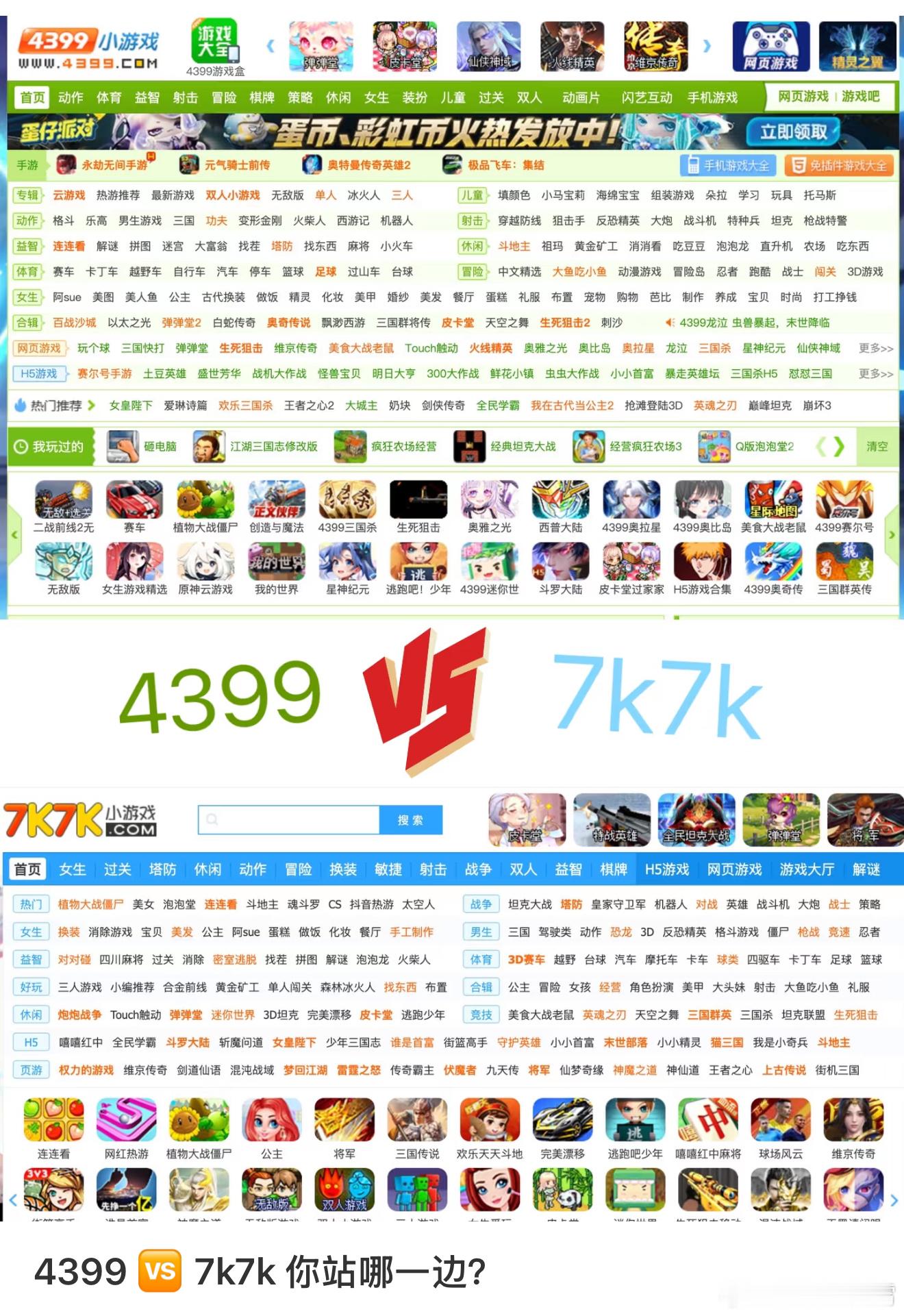 7k7k 4399好家伙，很久没听说过这网站了，以前学生时代最喜欢上的就是信息技