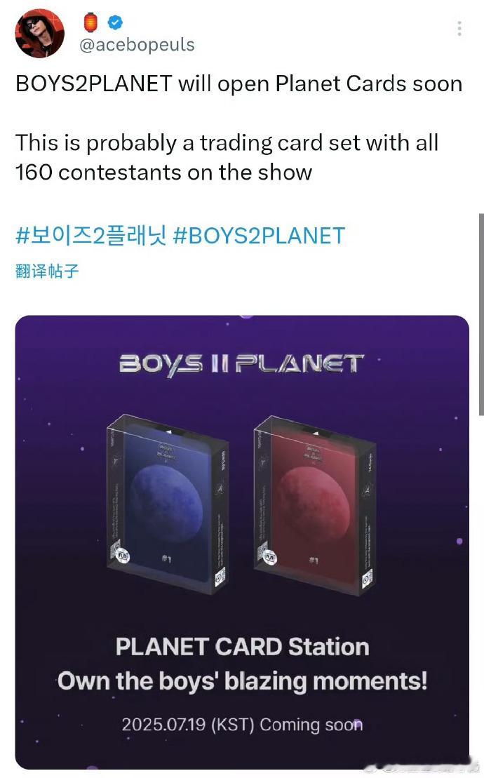 Boysplanet2将在7月19日推出星球小卡 ​​​