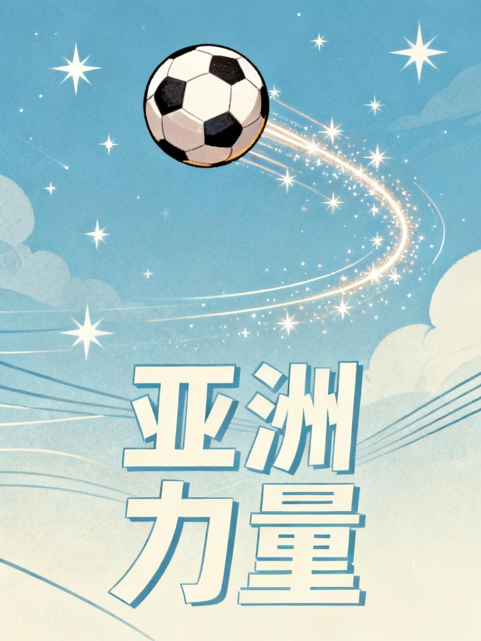 哪支亚洲队伍可以在世界杯走得最远 在世界杯赛场上，亚洲队伍都在努力争取好成绩。要