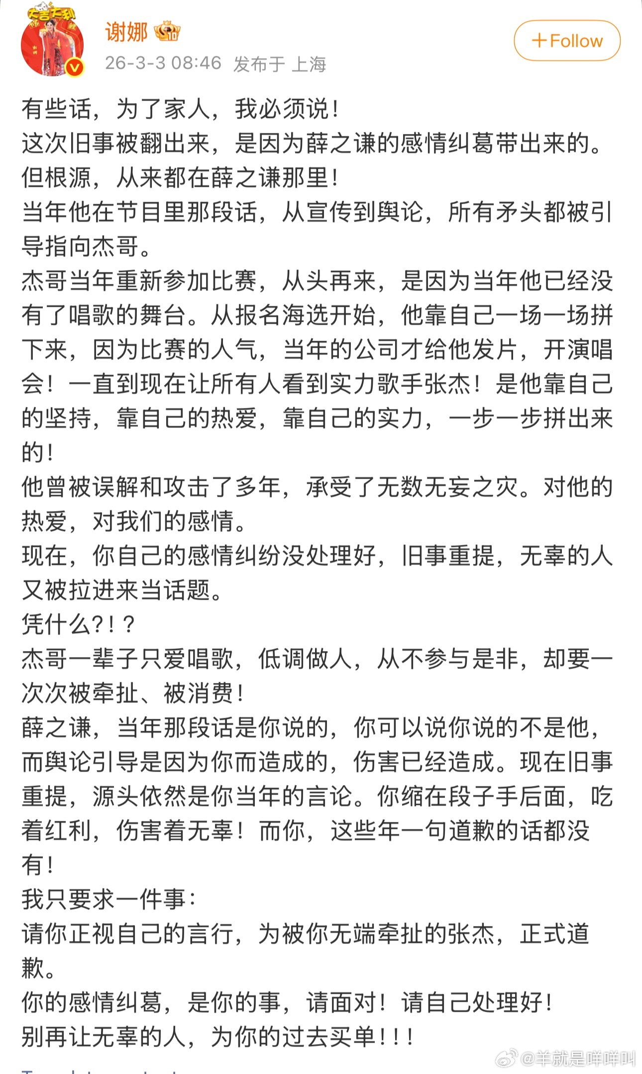 谢娜喊话薛之谦我的天啊 谢娜太猛了直接喊话薛之谦 她超爱张杰的 